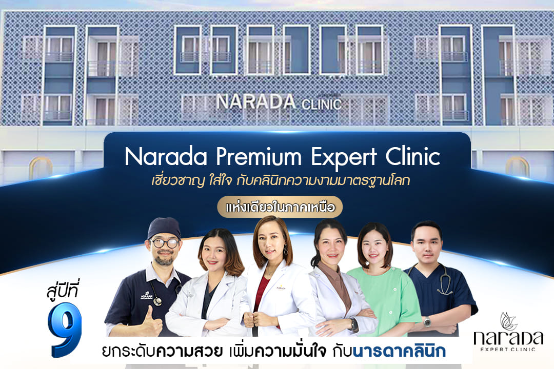 Narada Clinic