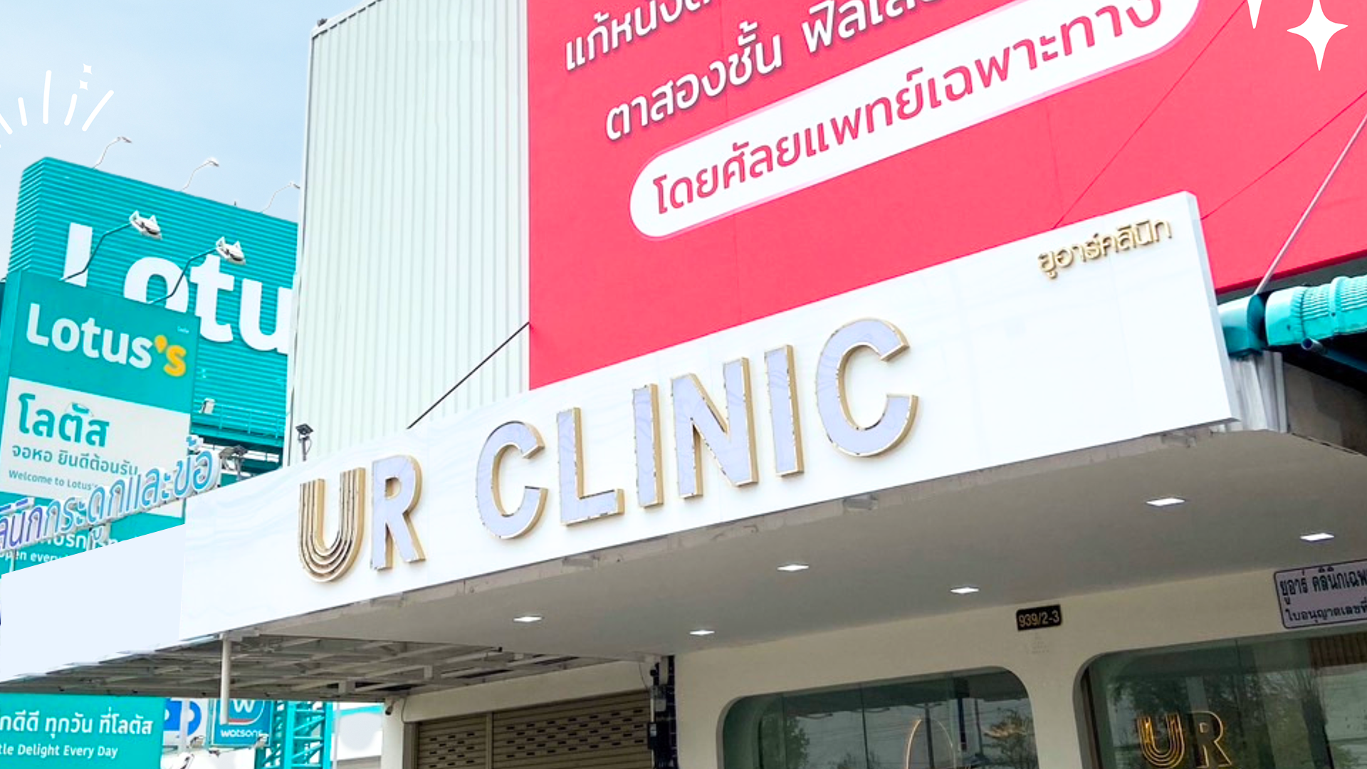 UR Clinic