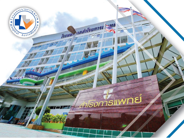 Samrong General Hospital