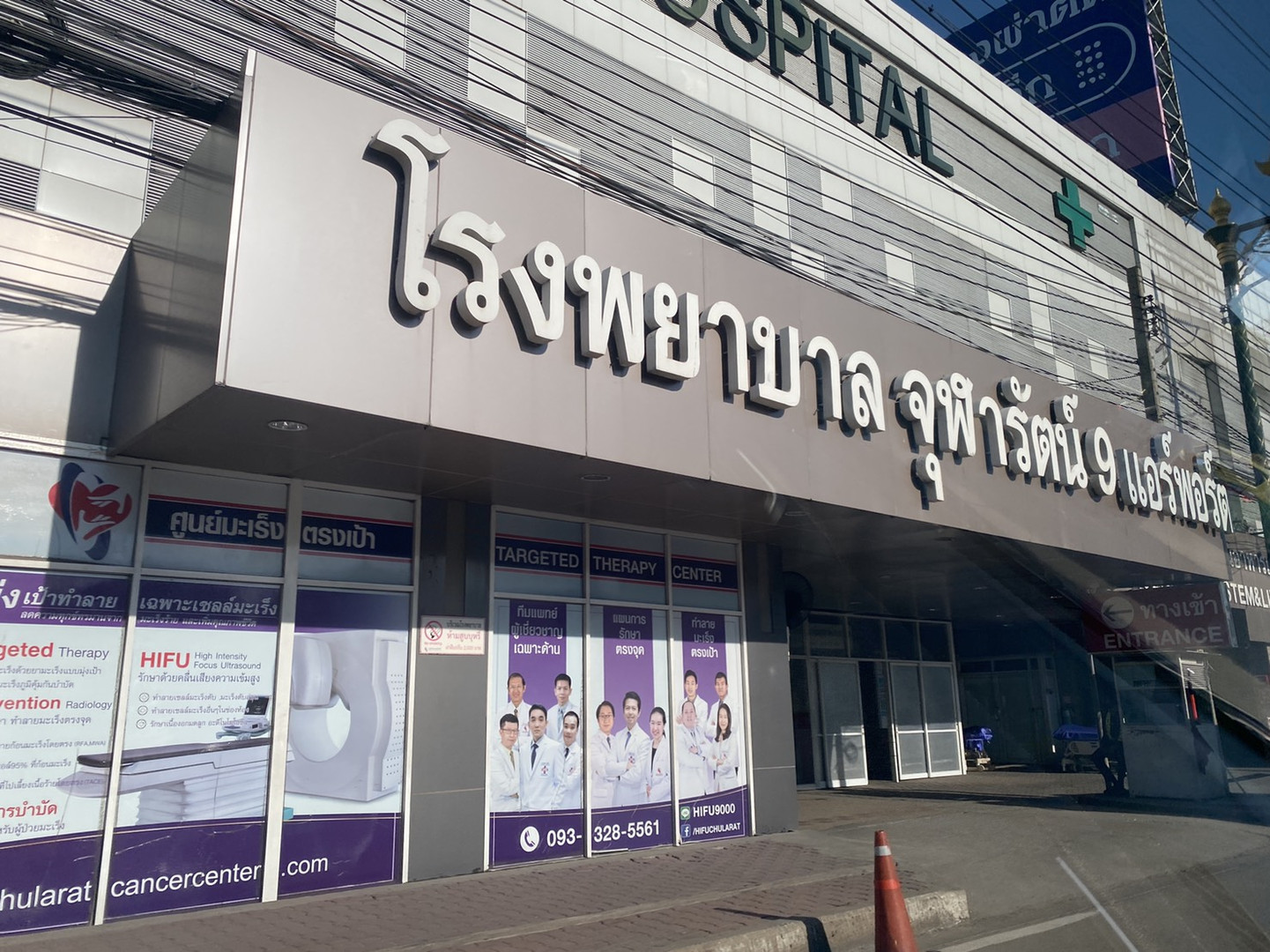 CH9 Airport Hospital (Chularat 9)